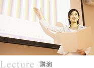 Lecture 講演